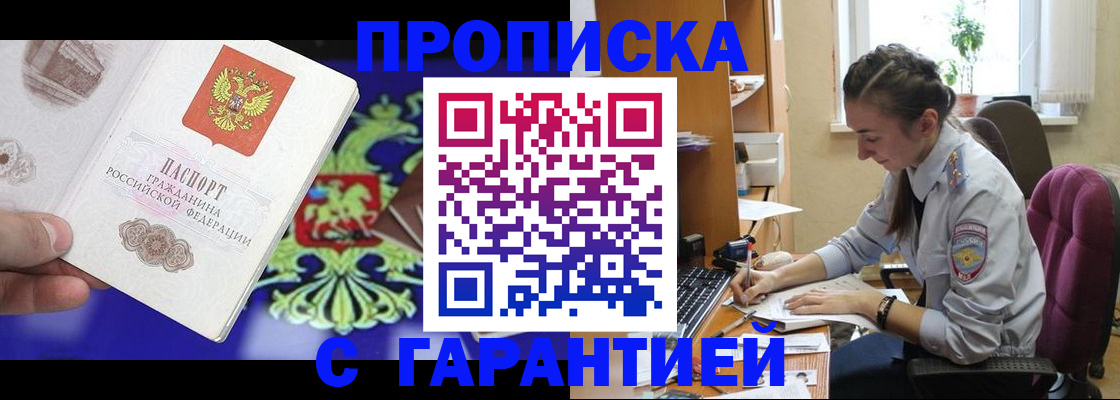 прописка штамп в Лангепасе
