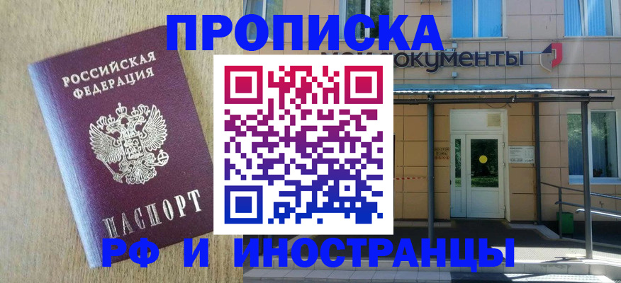 временная регистрация недорого в Лангепасе