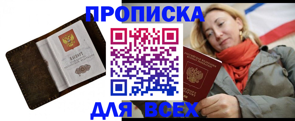 прописка в квартире в Лангепасе